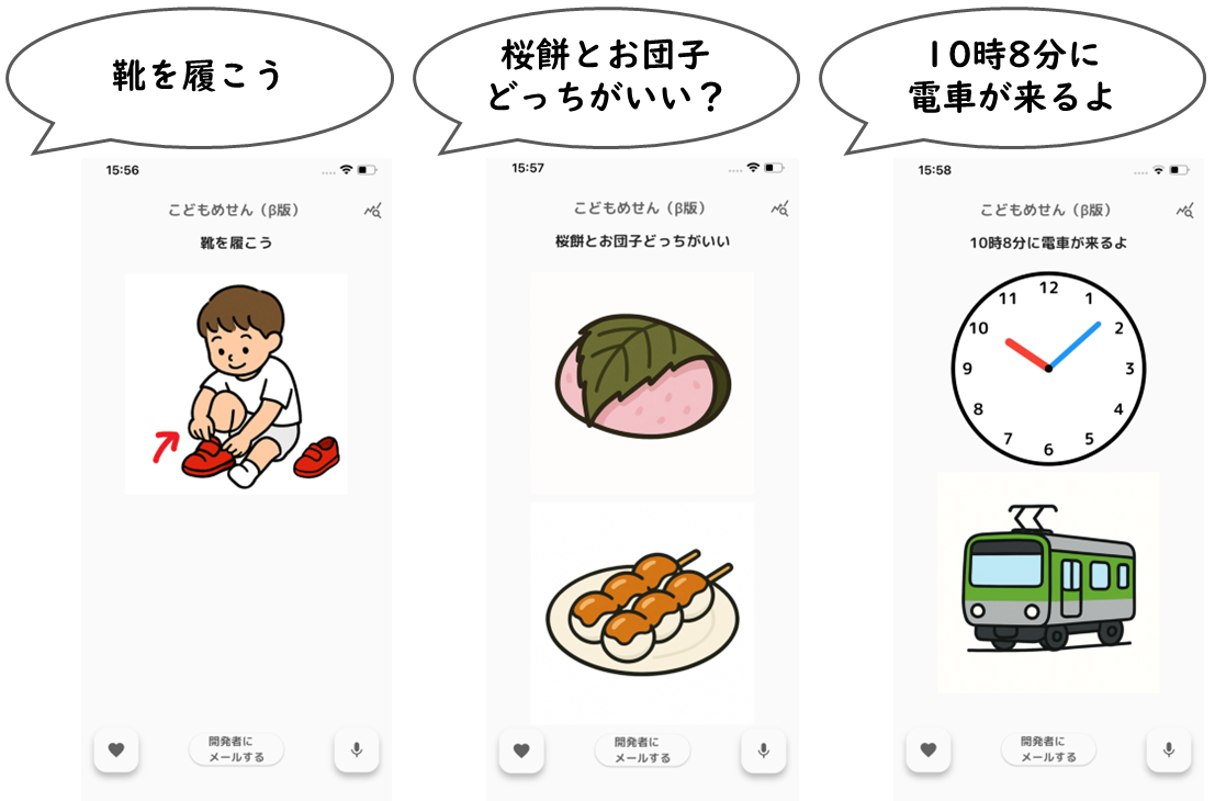 こどもめせんのアプリ